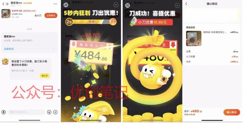 闲鱼618上线“可小刀…#情报-搞钱线报📢论坛-网创交流-优创圈